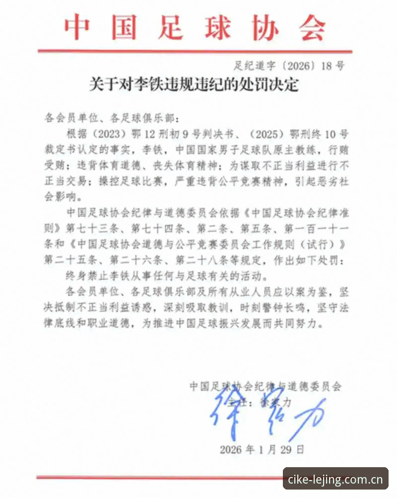 乐竟赛事更新安全吗 资深体育分析师复盘足协第三批禁足名单:从乐竞体育平台实时比分使用心得看乐竟赛事更新安全吗